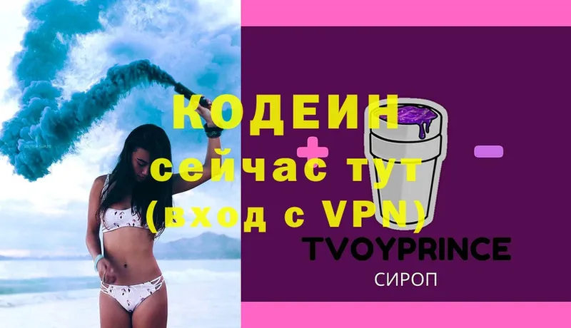 Кодеин напиток Lean (лин)  Энем 